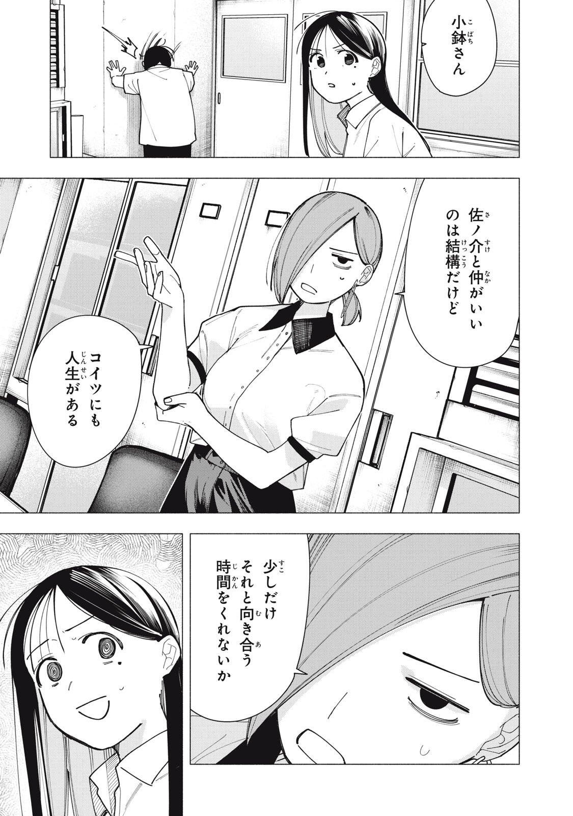 Yane no Shita no Artemis Chapter 63 19ページ