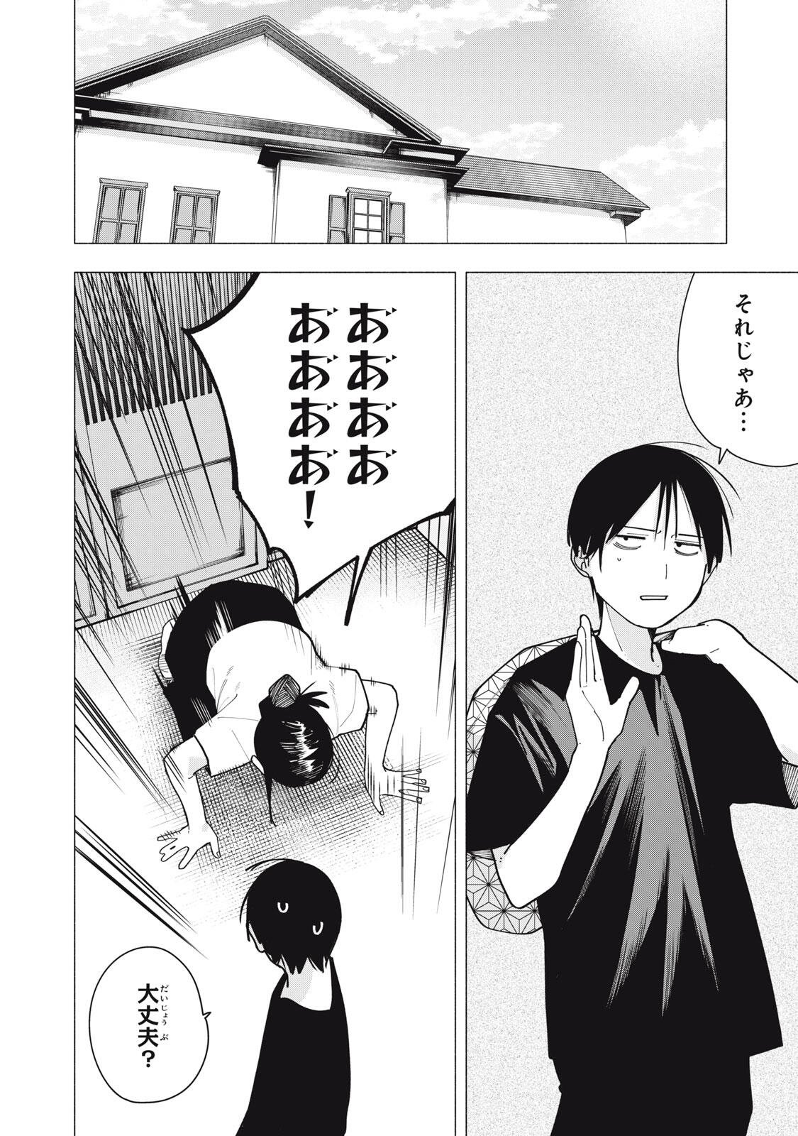 Yane no Shita no Artemis Chapter 63 20ページ