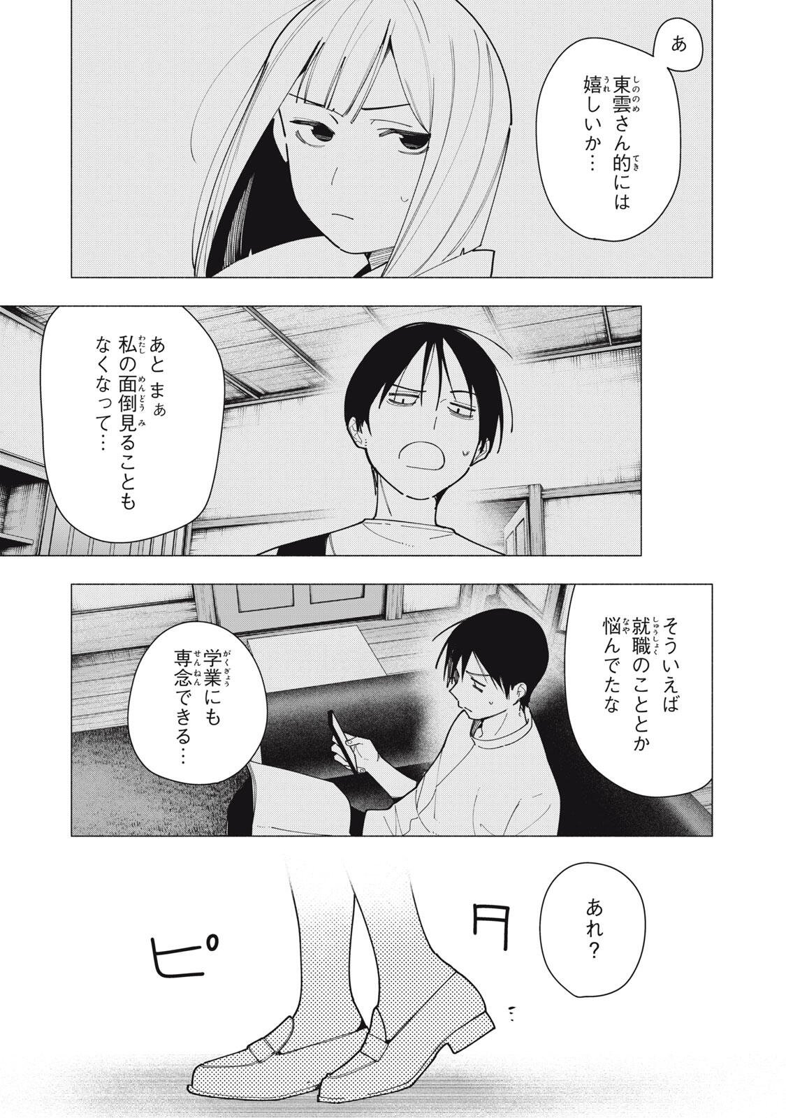 Yane no Shita no Artemis Chapter 63 3ページ