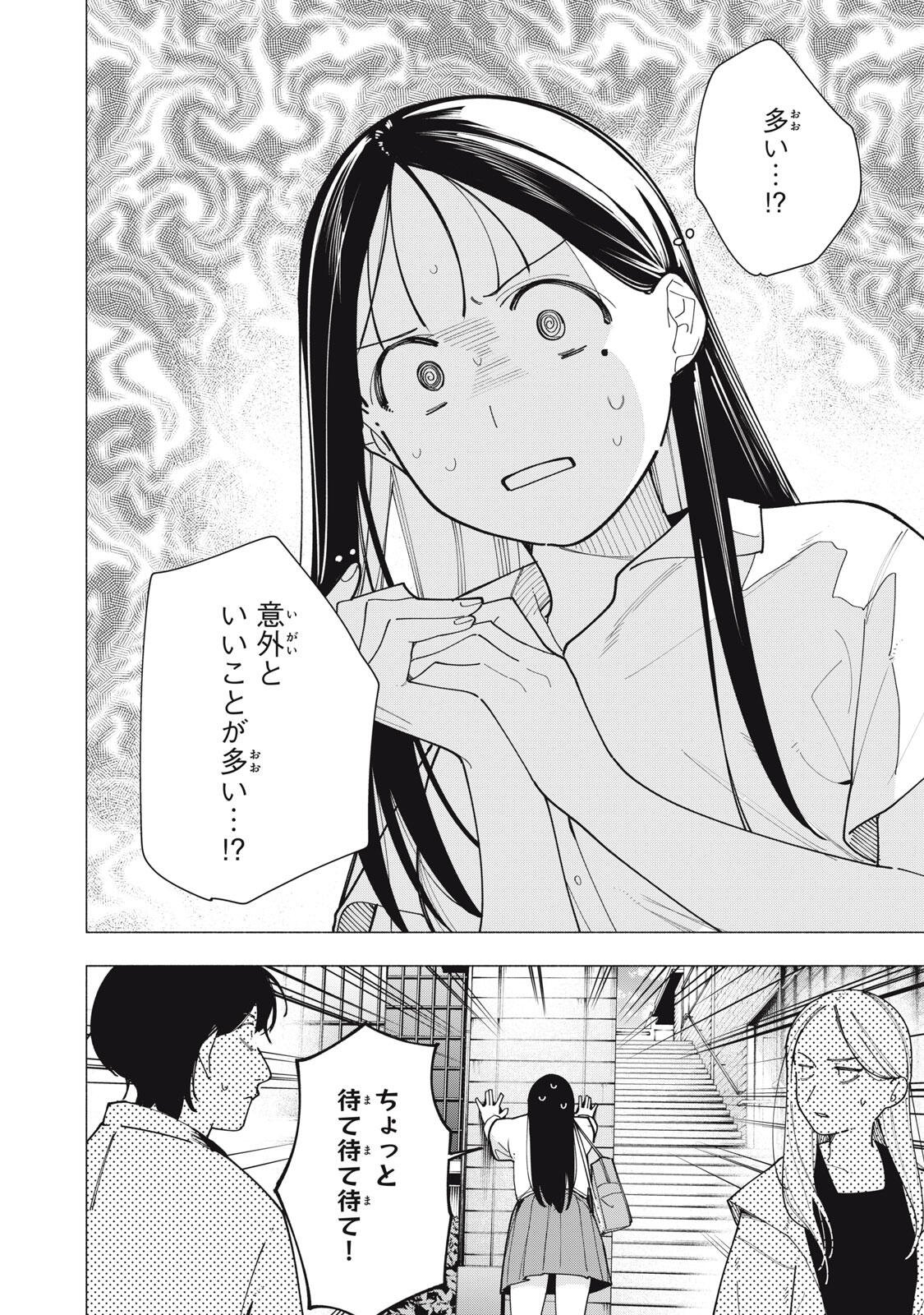 Yane no Shita no Artemis Chapter 63 4ページ