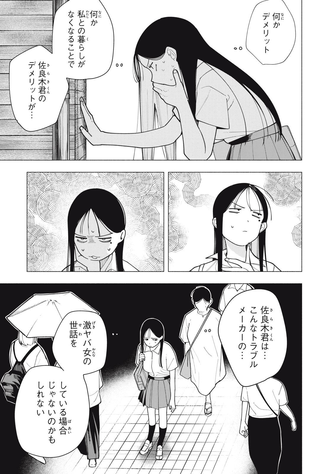 Yane no Shita no Artemis Chapter 63 5ページ