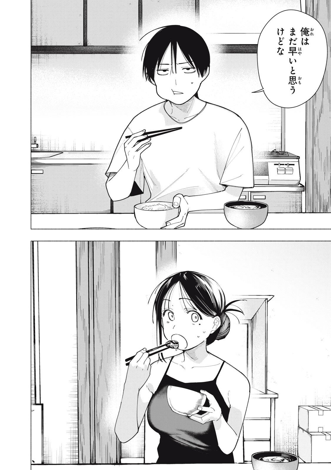 Yane no Shita no Artemis Chapter 63 6ページ