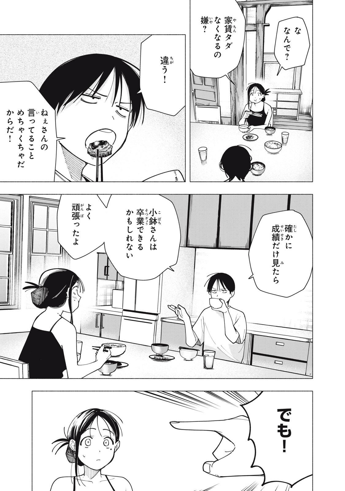 Yane no Shita no Artemis Chapter 63 7ページ