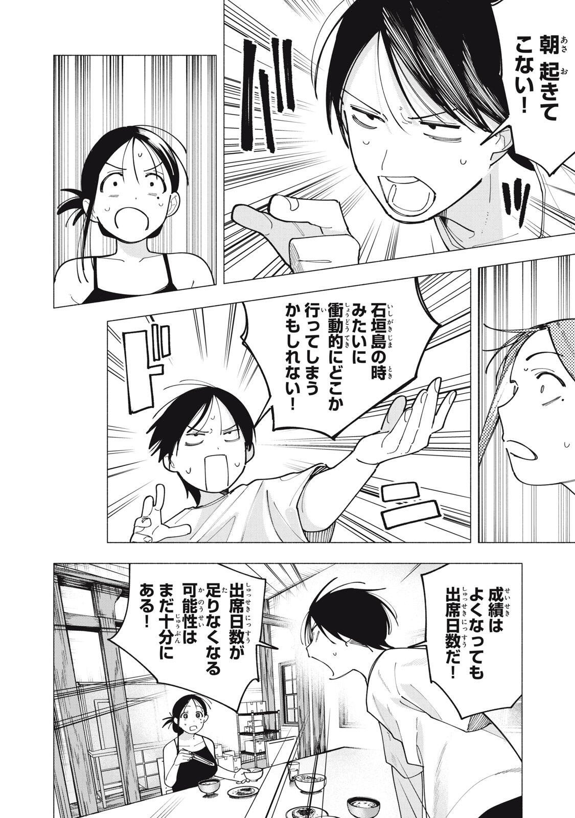 Yane no Shita no Artemis Chapter 63 8ページ