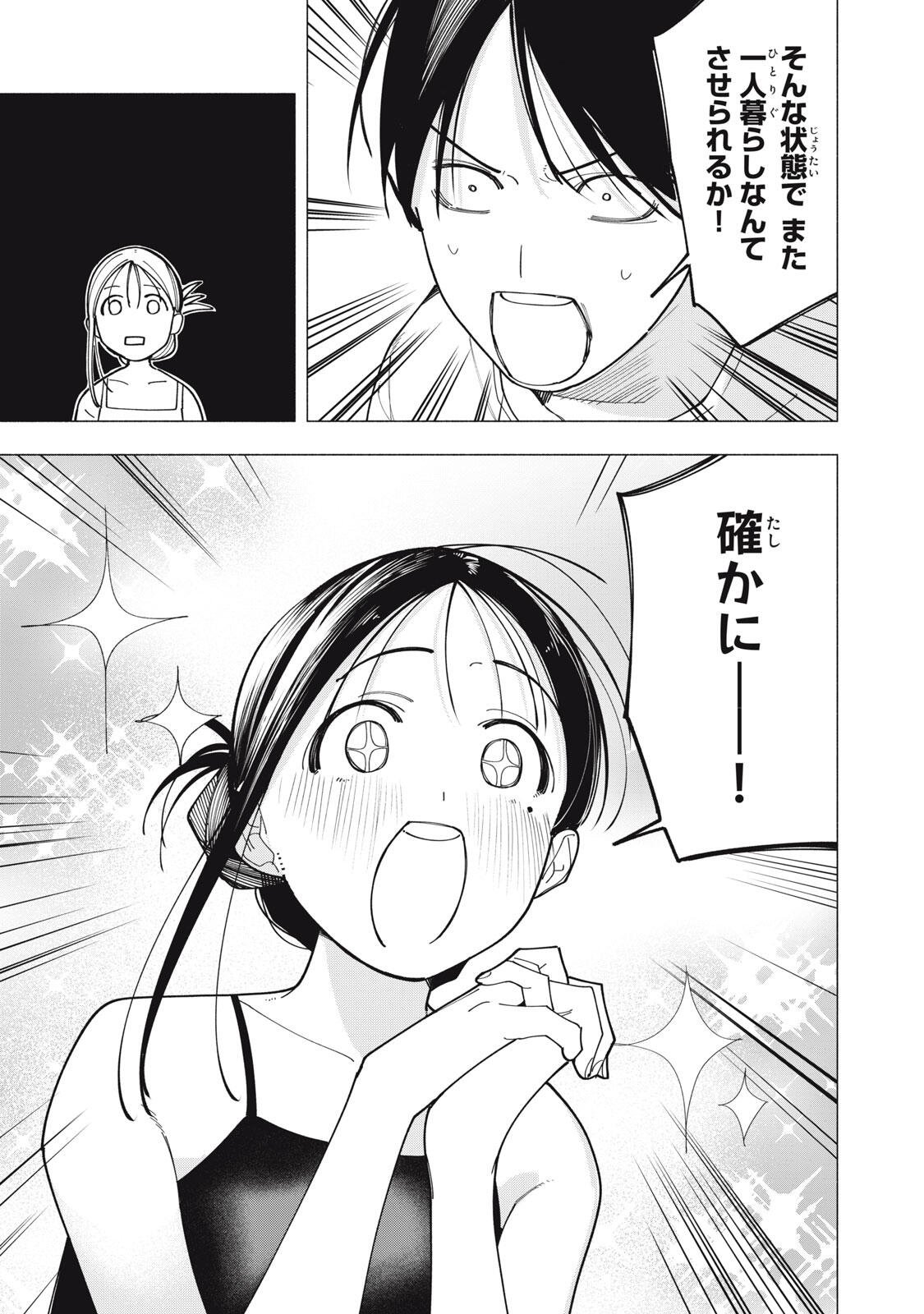 Yane no Shita no Artemis Chapter 63 9ページ
