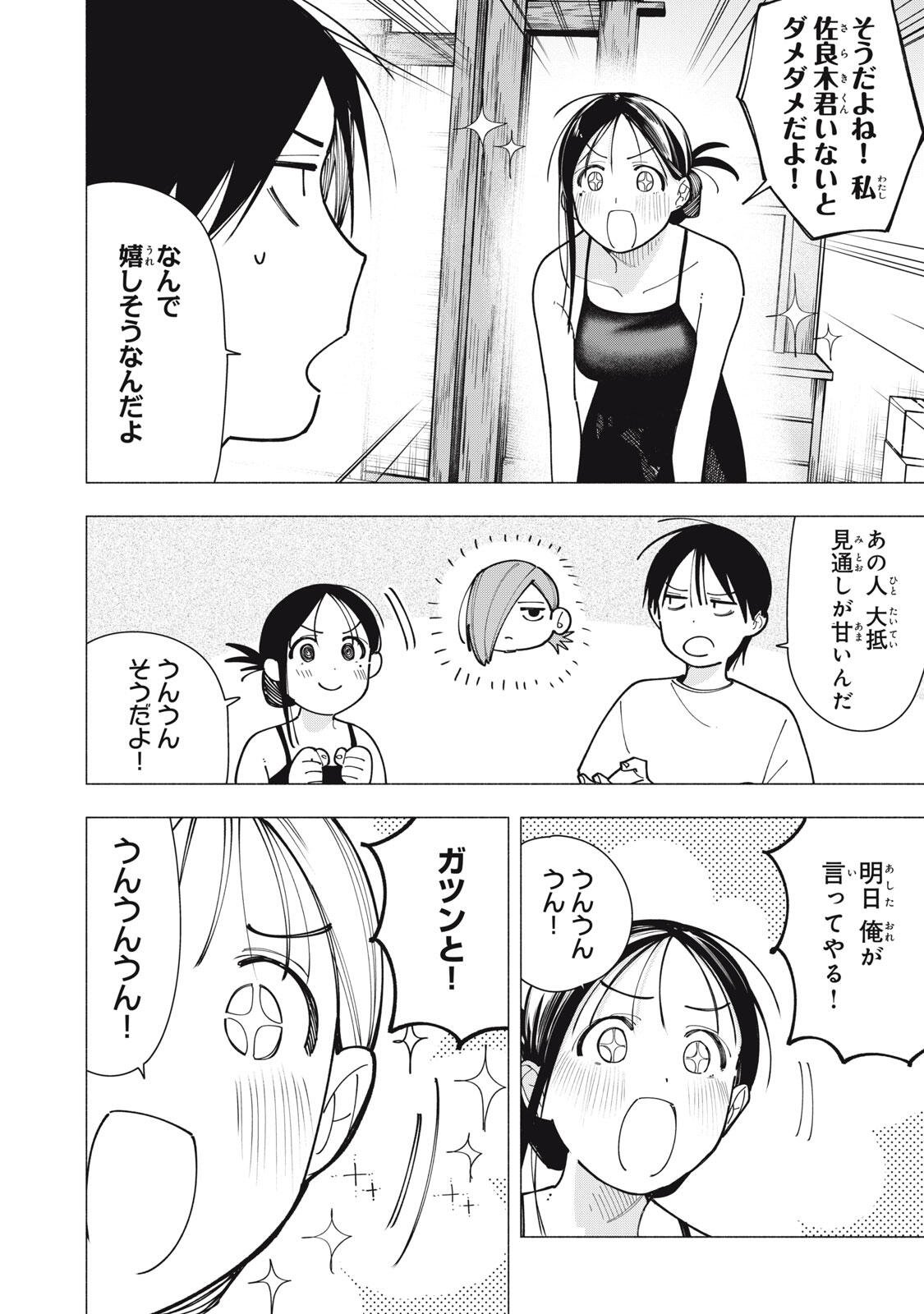 Yane no Shita no Artemis Chapter 63 10ページ