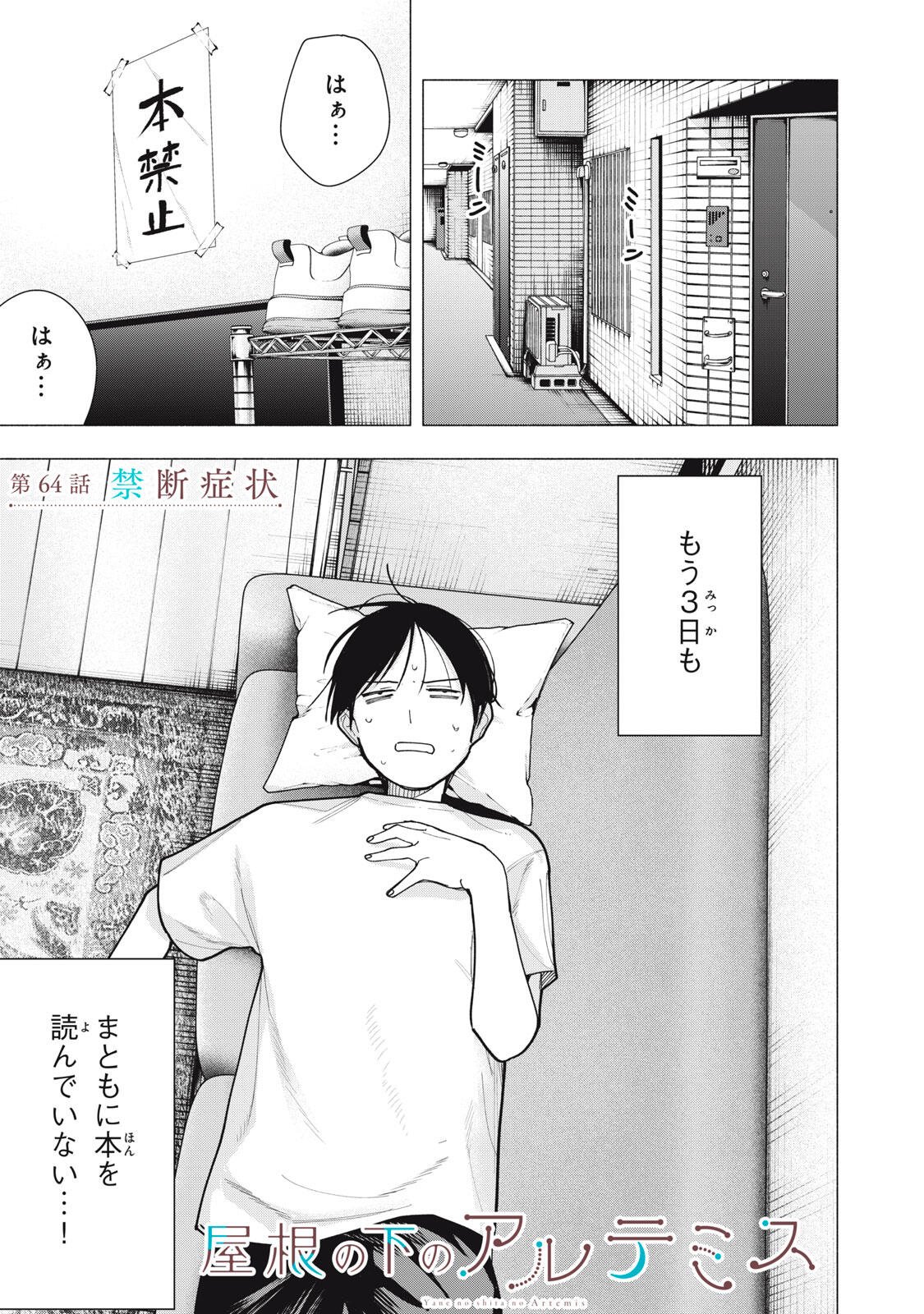 Yane no Shita no Artemis Chapter 64 1ページ