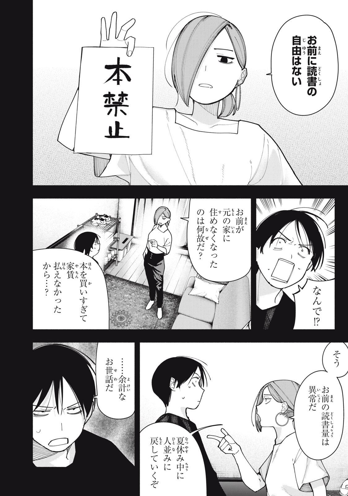 Yane no Shita no Artemis Chapter 64 2ページ