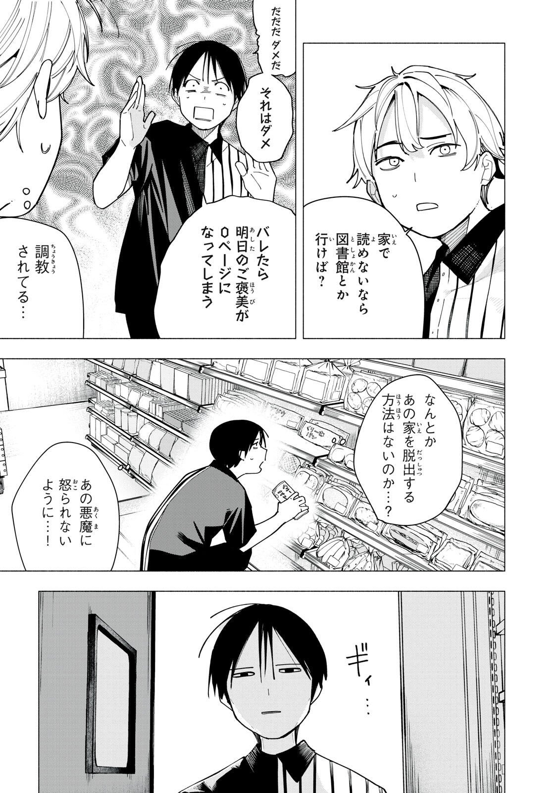 Yane no Shita no Artemis Chapter 64 11ページ