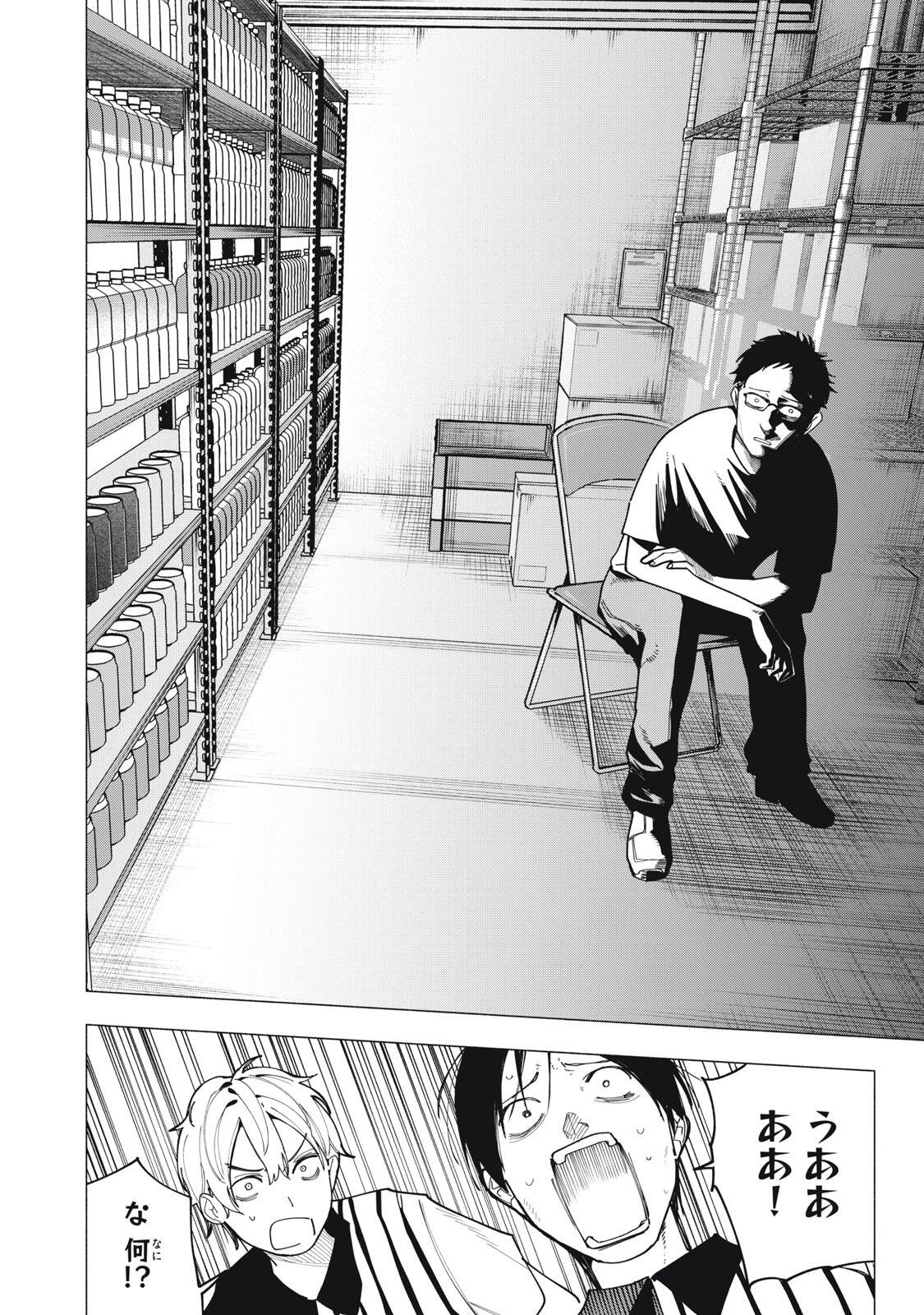 Yane no Shita no Artemis Chapter 64 12ページ