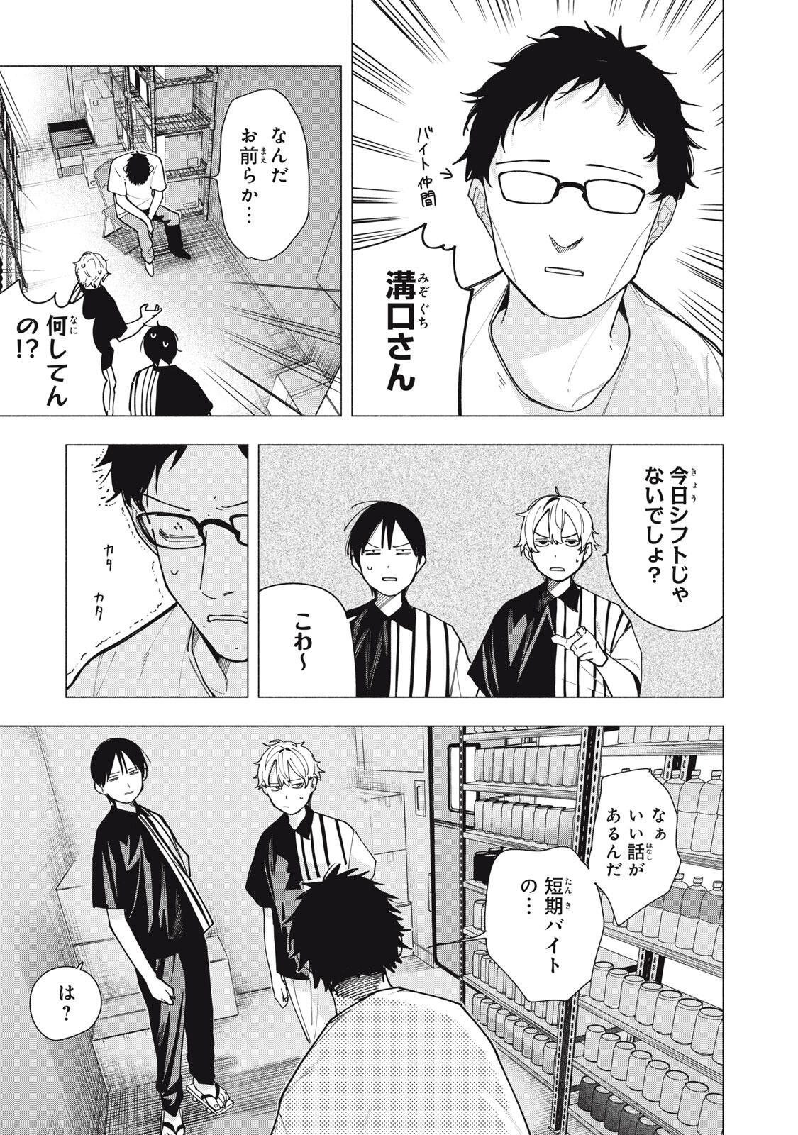Yane no Shita no Artemis Chapter 64 13ページ