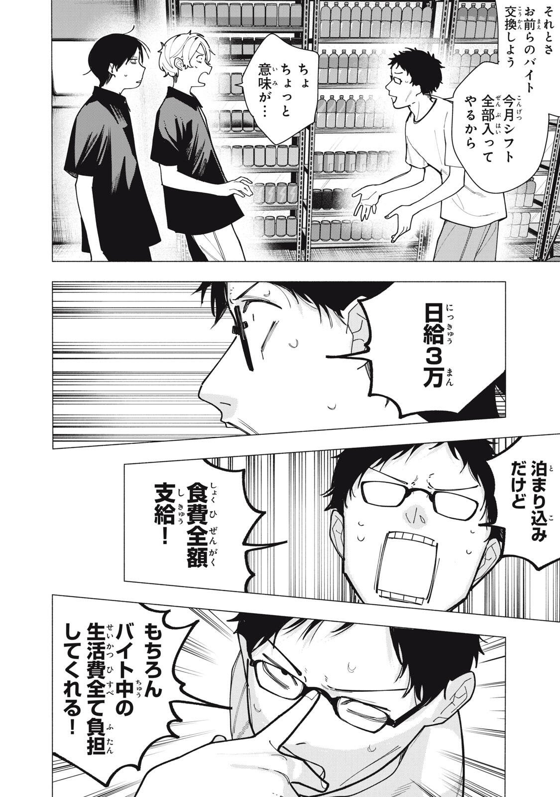 Yane no Shita no Artemis Chapter 64 14ページ