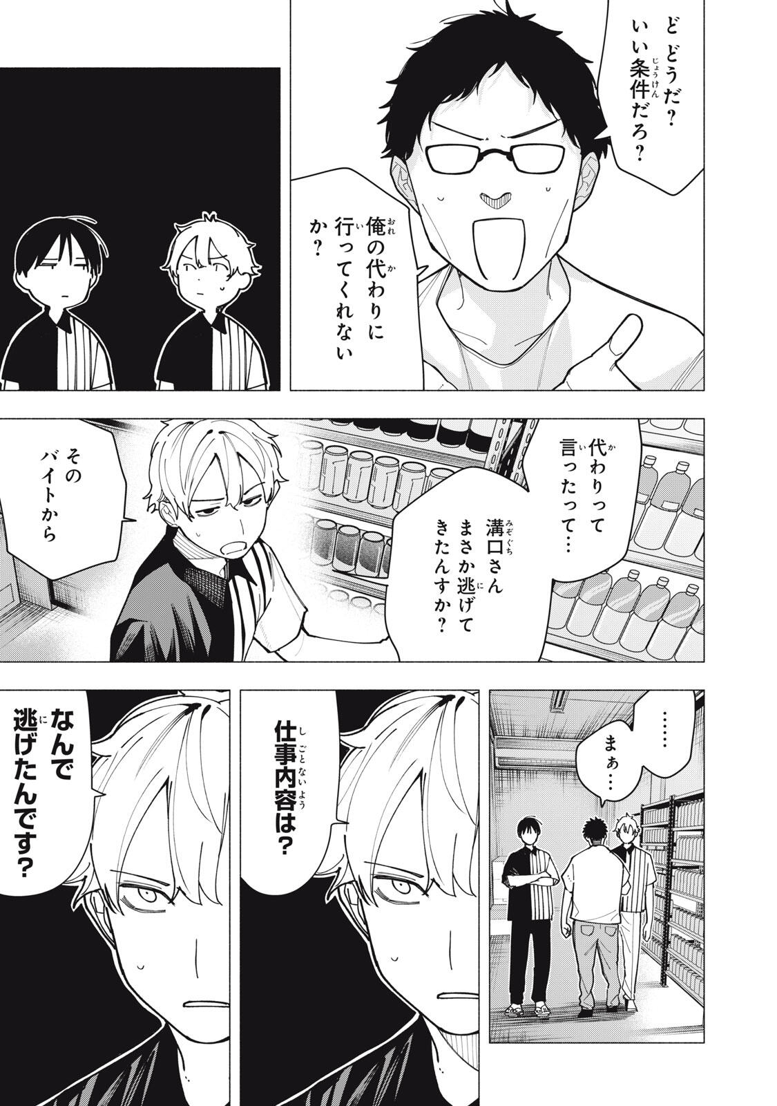 Yane no Shita no Artemis Chapter 64 15ページ