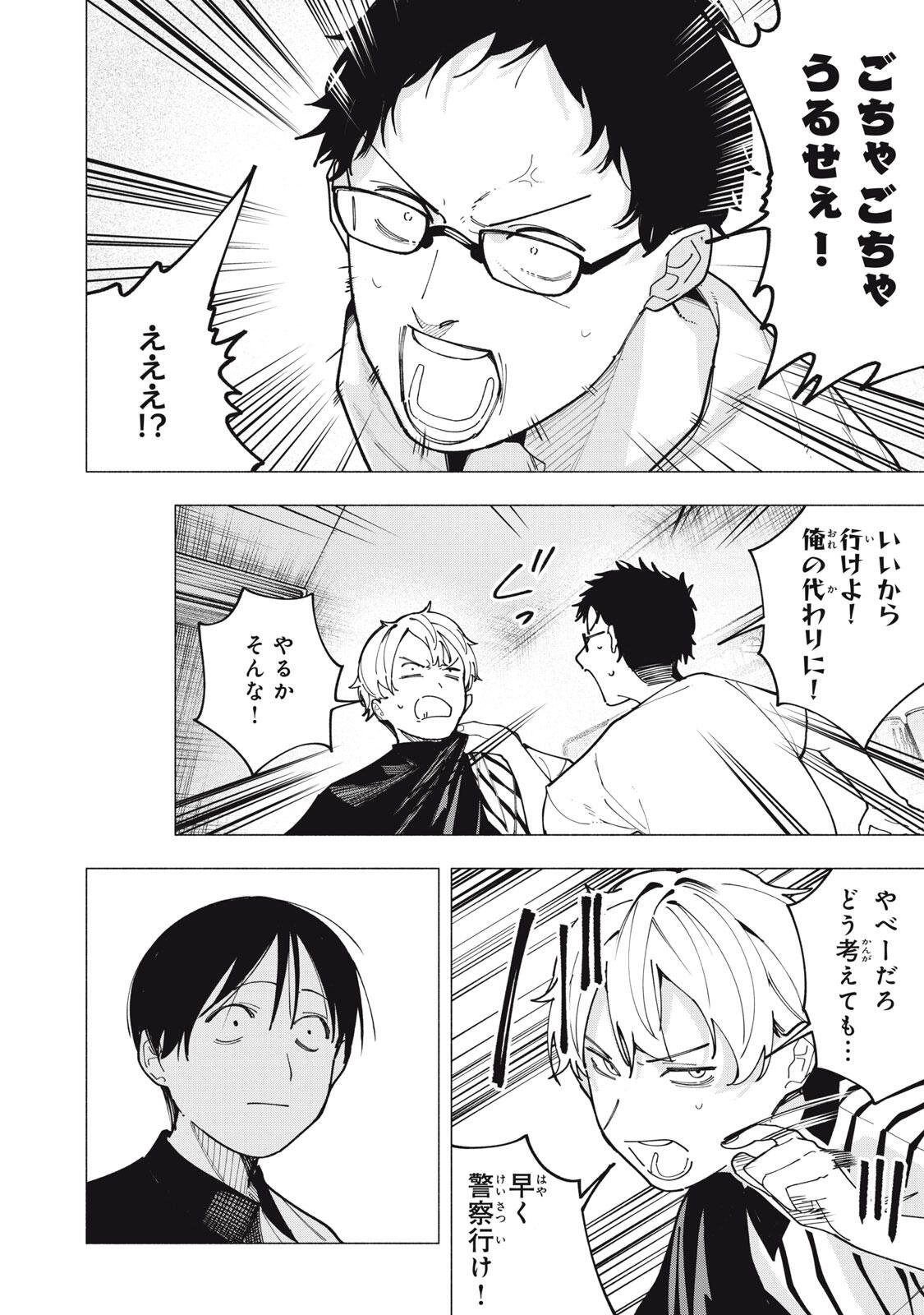 Yane no Shita no Artemis Chapter 64 16ページ