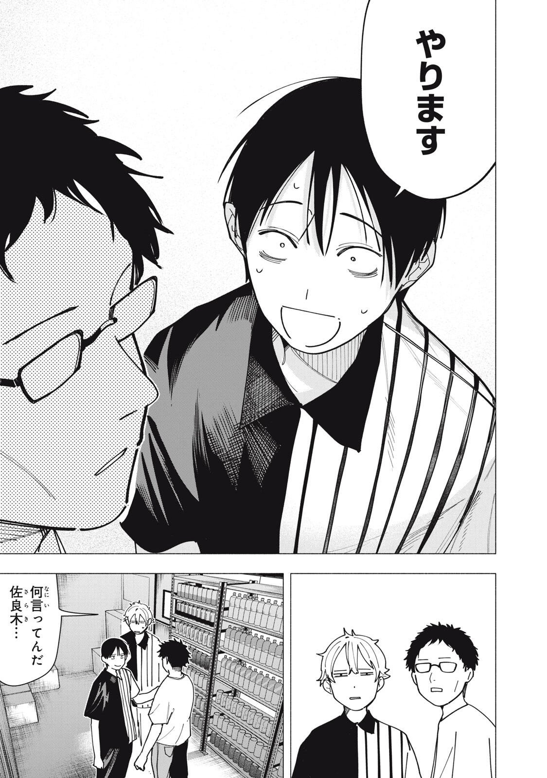 Yane no Shita no Artemis Chapter 64 17ページ
