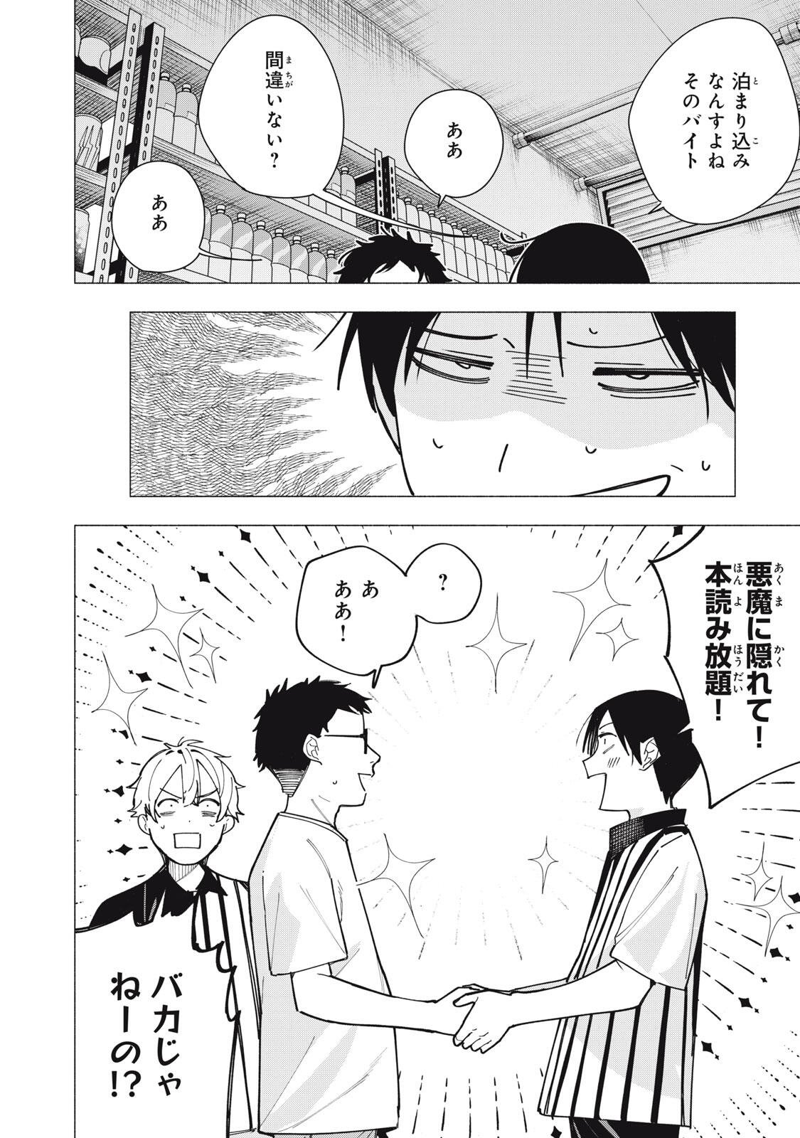 Yane no Shita no Artemis Chapter 64 18ページ
