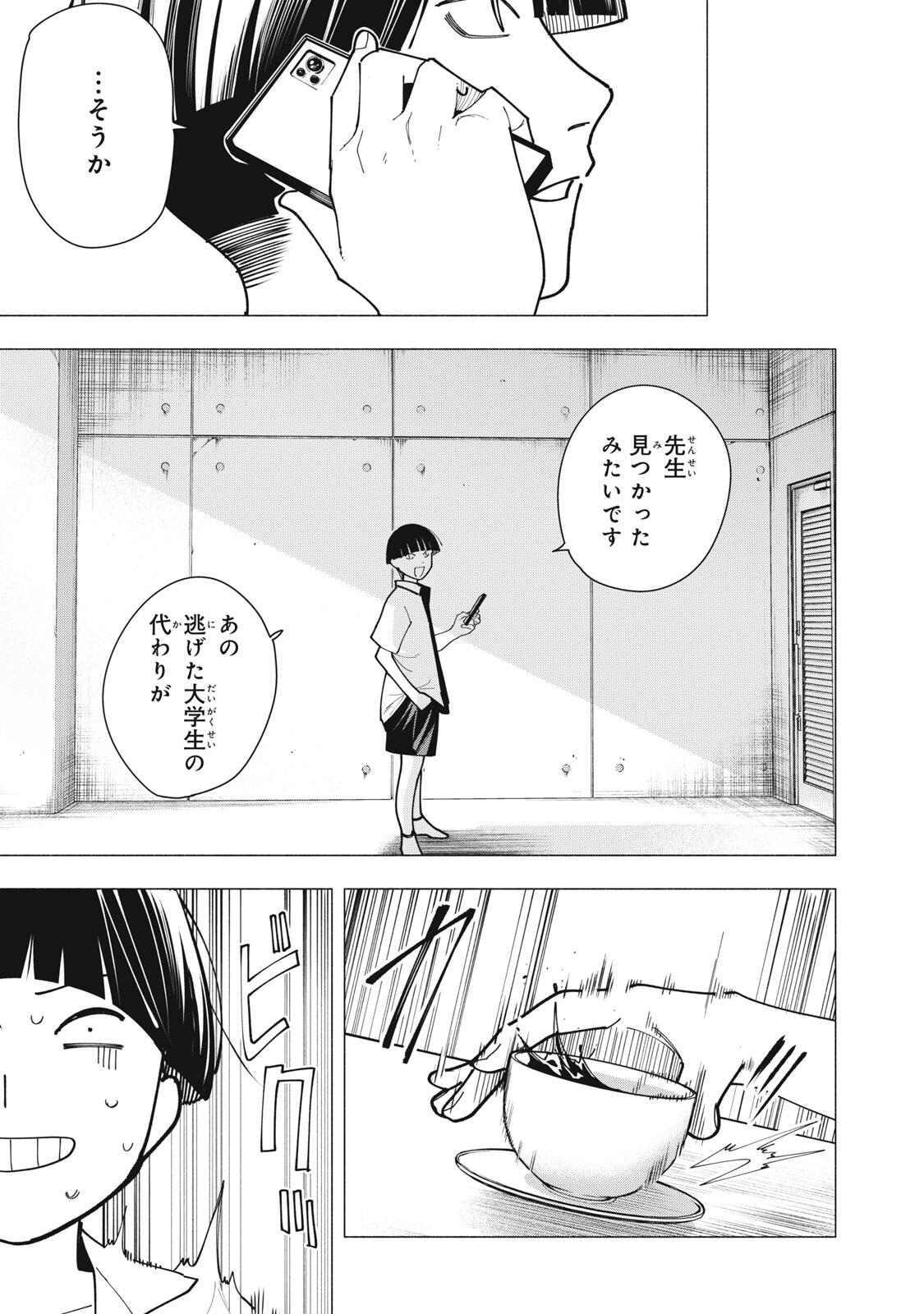 Yane no Shita no Artemis Chapter 64 19ページ