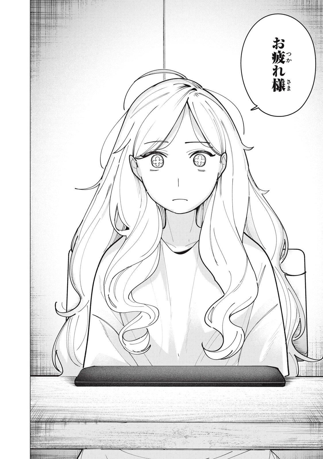 Yane no Shita no Artemis Chapter 64 20ページ