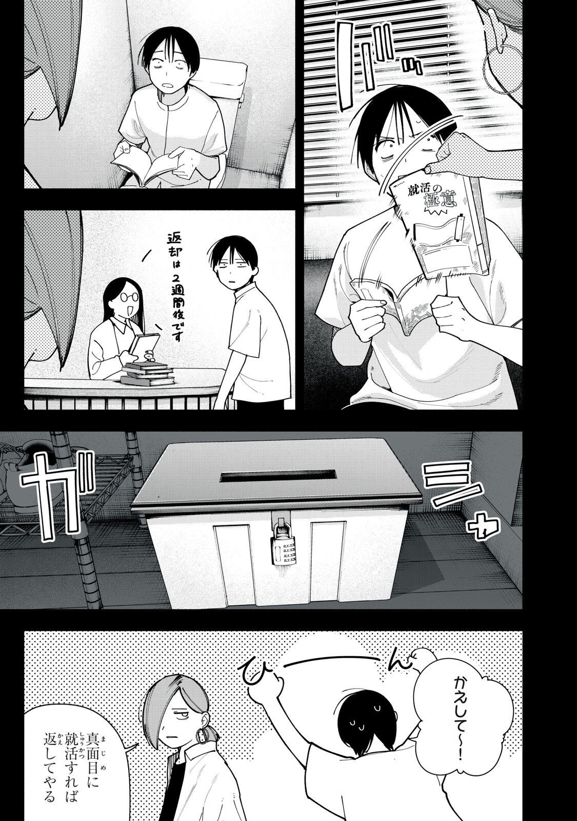 Yane no Shita no Artemis Chapter 64 3ページ