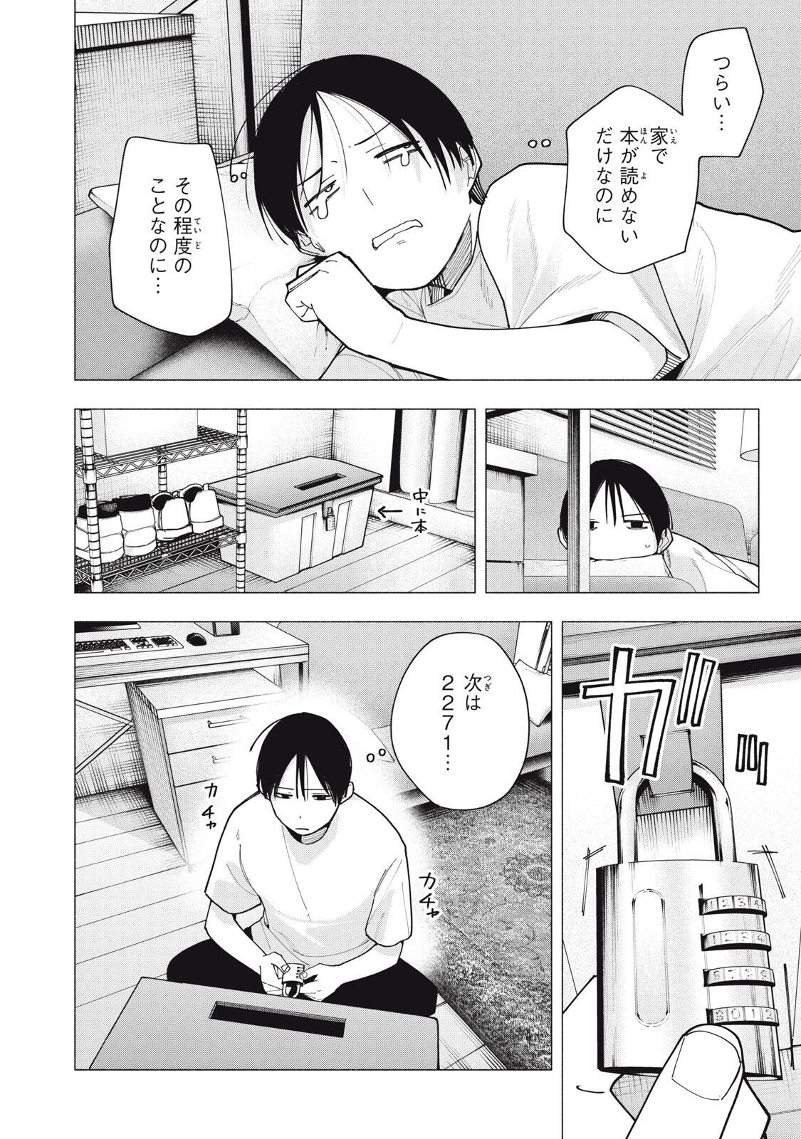 Yane no Shita no Artemis Chapter 64 4ページ