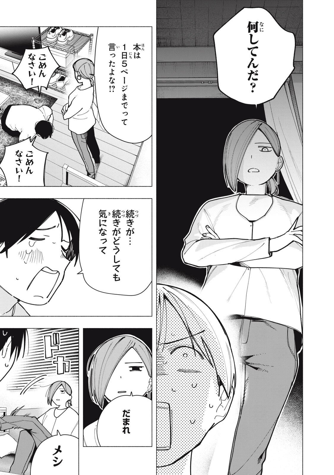 Yane no Shita no Artemis Chapter 64 5ページ