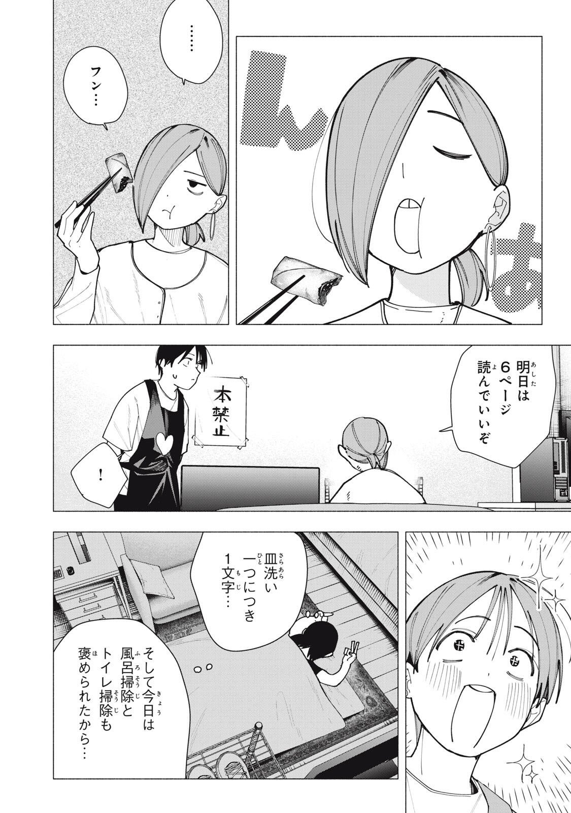 Yane no Shita no Artemis Chapter 64 6ページ