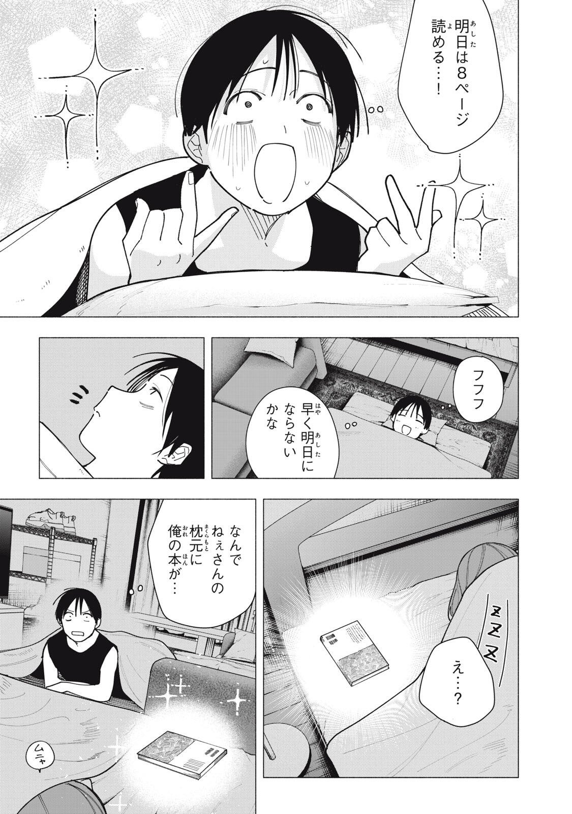 Yane no Shita no Artemis Chapter 64 7ページ