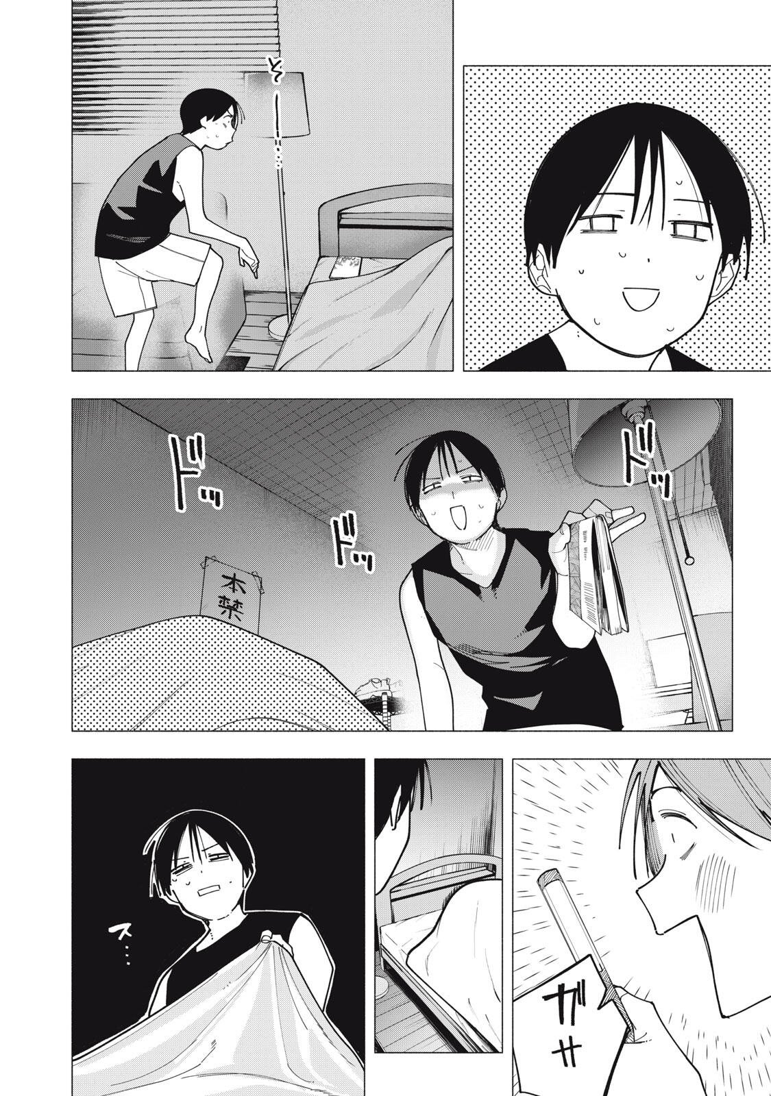 Yane no Shita no Artemis Chapter 64 8ページ