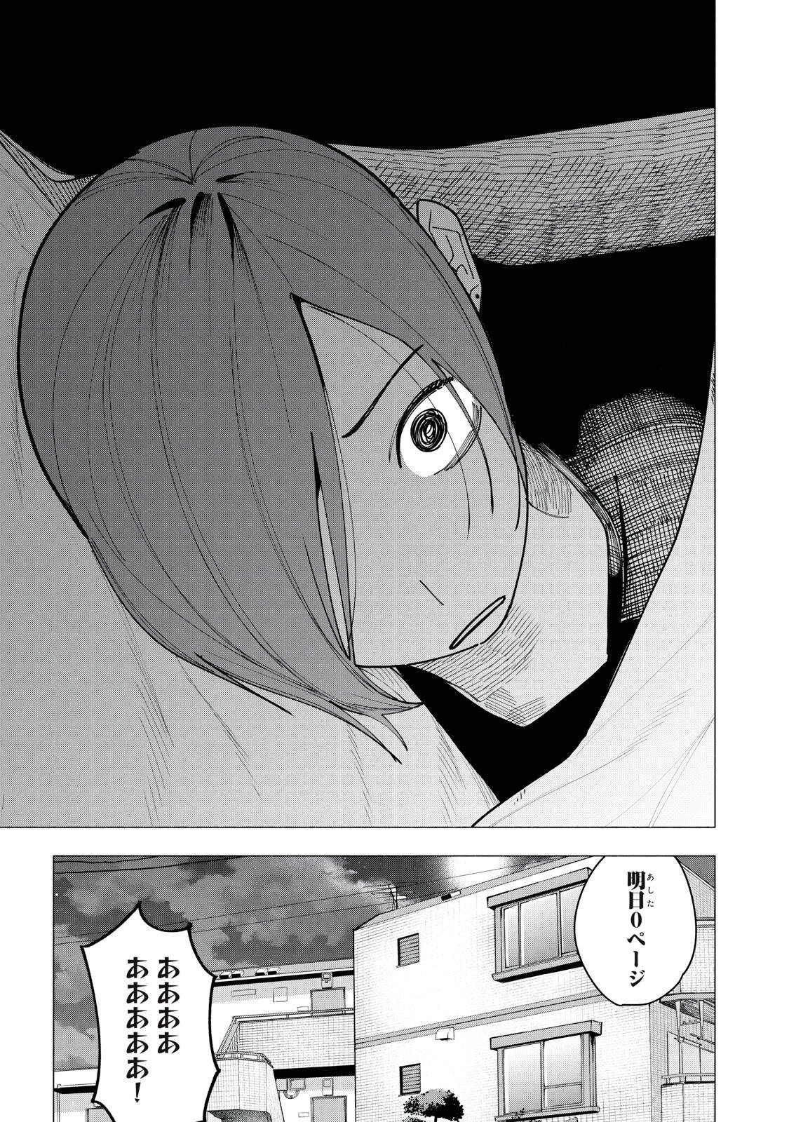 Yane no Shita no Artemis Chapter 64 9ページ