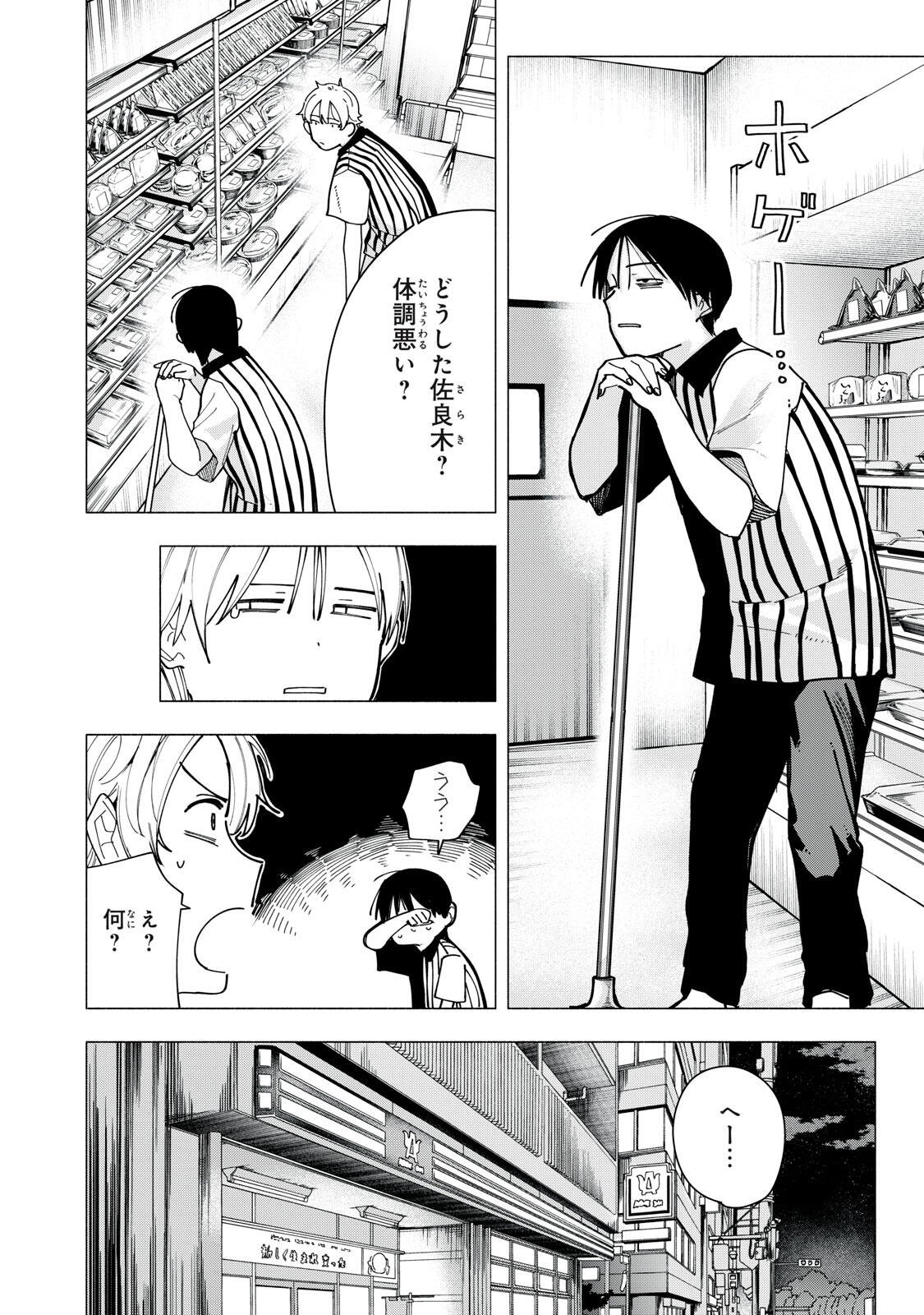 Yane no Shita no Artemis Chapter 64 10ページ