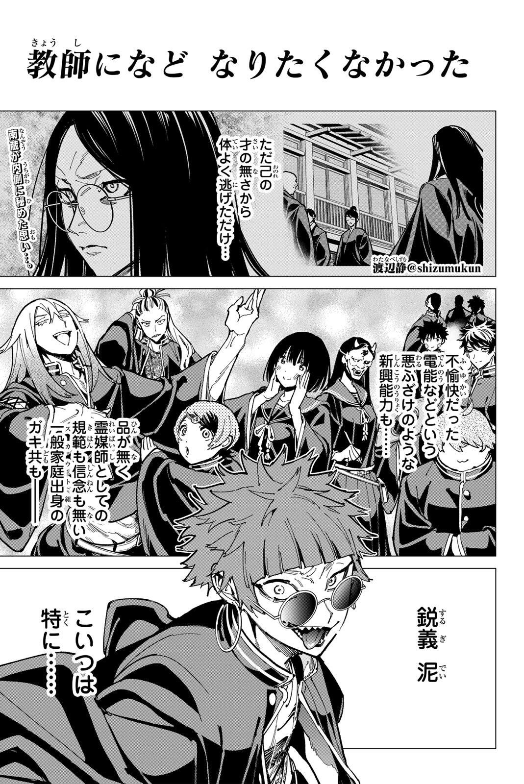 Dead Account Chapter 154 1ページ