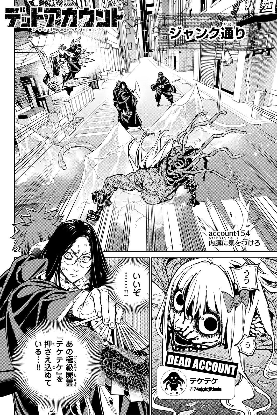 Dead Account Chapter 154 2ページ