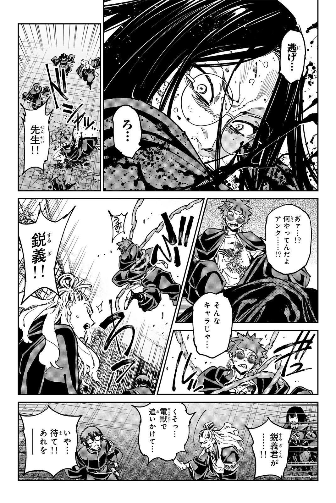 Dead Account Chapter 154 11ページ