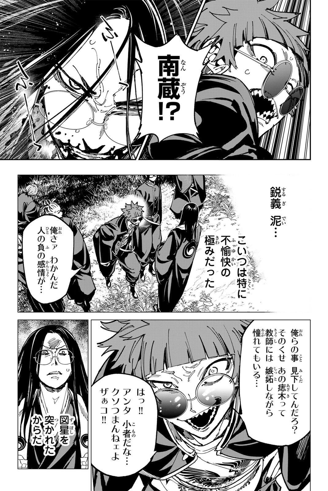 Dead Account Chapter 154 13ページ