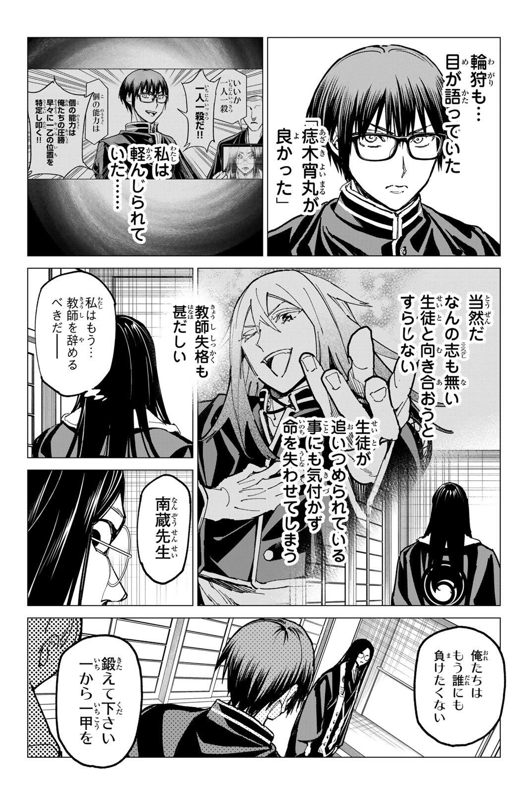 Dead Account Chapter 154 14ページ