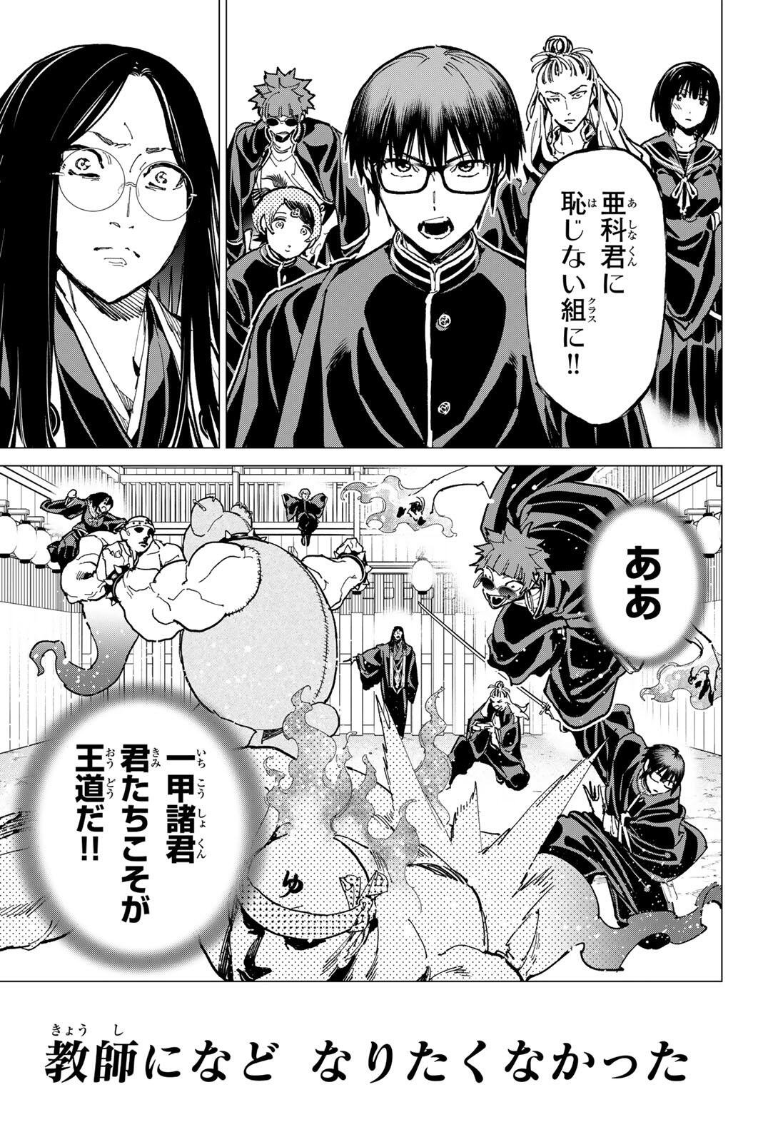 Dead Account Chapter 154 15ページ
