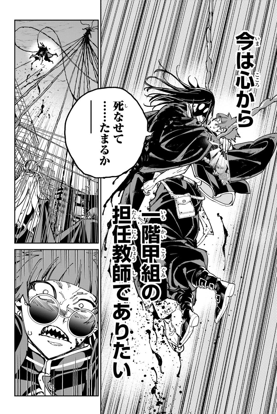 Dead Account Chapter 154 16ページ
