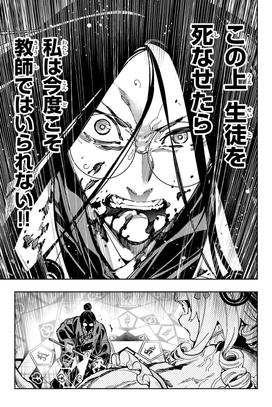 Dead Account Chapter 154 17ページ