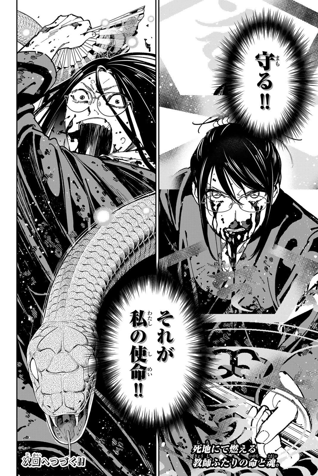 Dead Account Chapter 154 18ページ