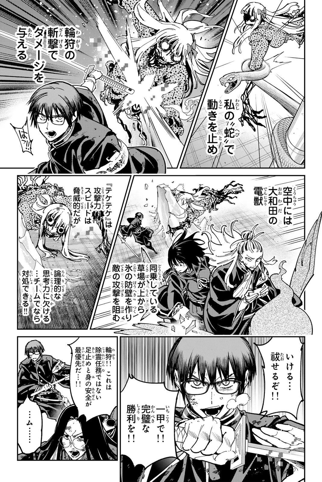 Dead Account Chapter 154 3ページ