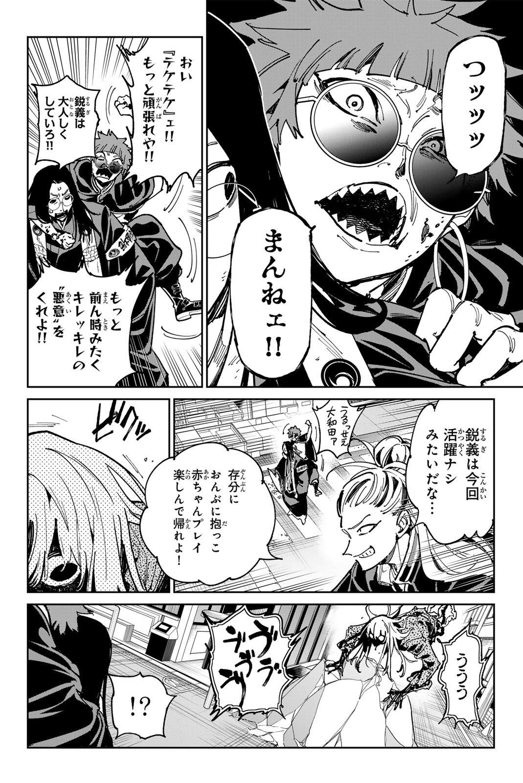 Dead Account Chapter 154 4ページ