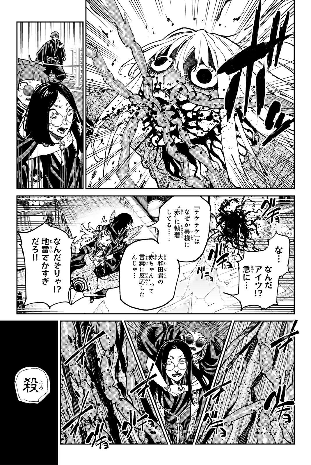 Dead Account Chapter 154 5ページ