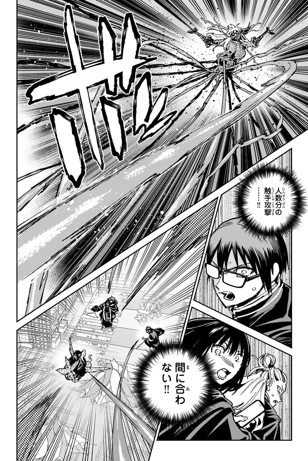 Dead Account Chapter 154 8ページ