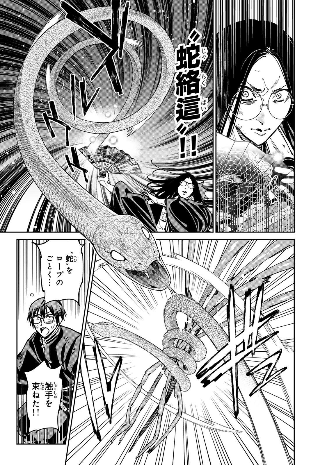 Dead Account Chapter 154 9ページ