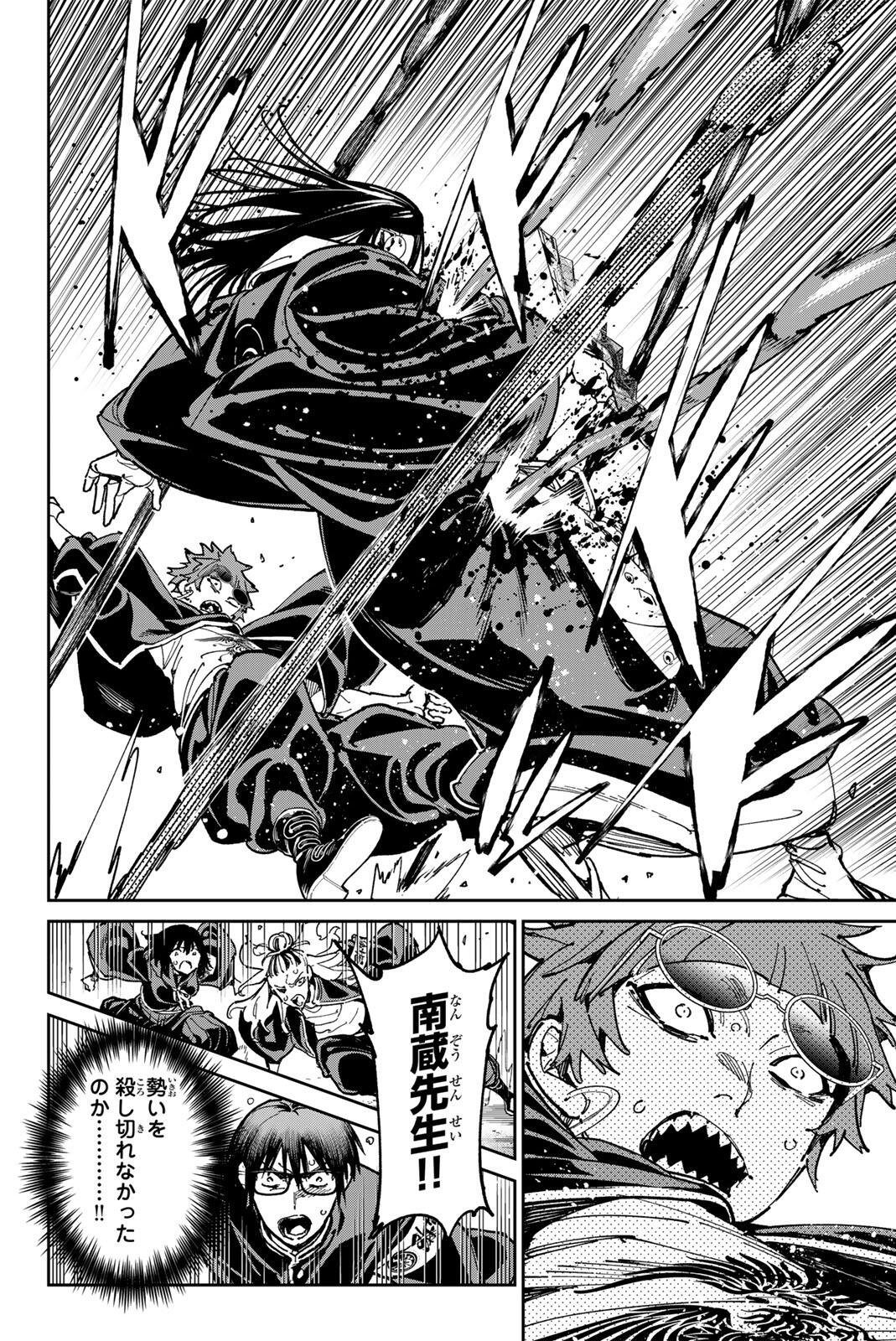 Dead Account Chapter 154 10ページ