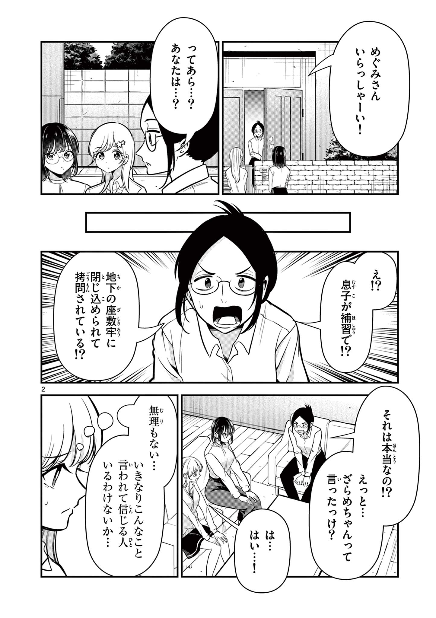 Ore wa Benkyou ga Shitai Dake nanoni! Chapter 6 2ページ