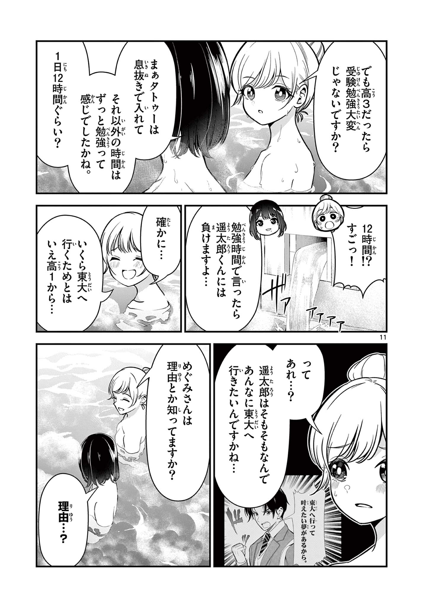 Ore wa Benkyou ga Shitai Dake nanoni! Chapter 6 11ページ