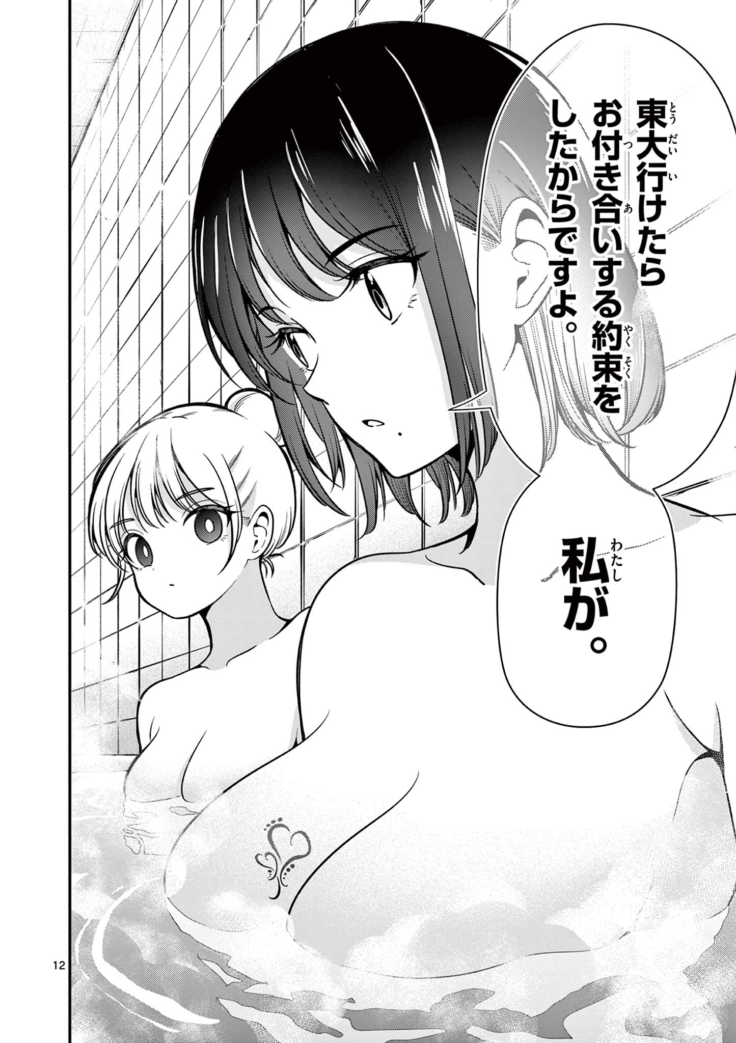 Ore wa Benkyou ga Shitai Dake nanoni! Chapter 6 12ページ