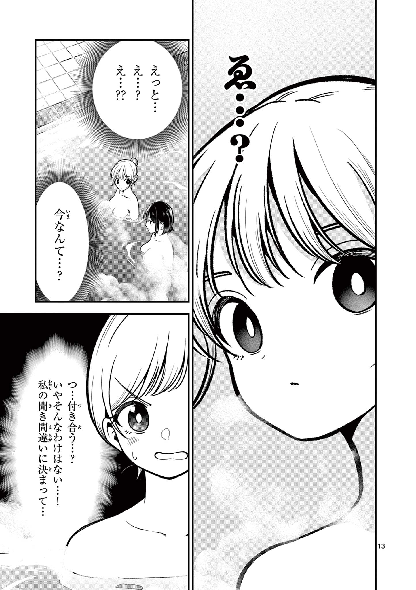 Ore wa Benkyou ga Shitai Dake nanoni! Chapter 6 13ページ