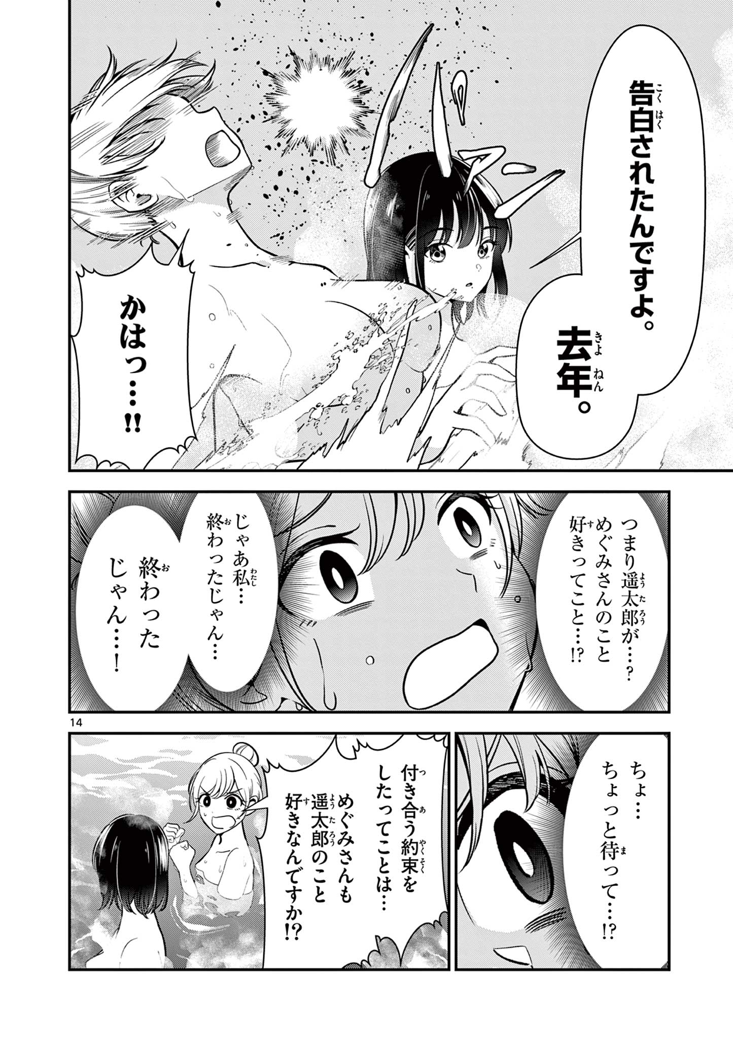 Ore wa Benkyou ga Shitai Dake nanoni! Chapter 6 14ページ